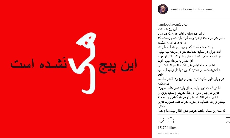 صفحه اینستاگرام رامبد جوان هک شد/ هکر هم‌زمان با نقد برنامه خنداننده‌شو از عوامل برنامه تشکر کرده است +عکس