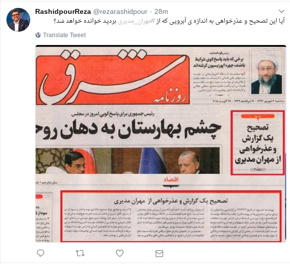 واکنش رشیدپور به عذرخواهی شرق از مدیری/ آیا عذرخواهی هم به اندازه آبرو ریختن دیده می‌شود؟/ عکس