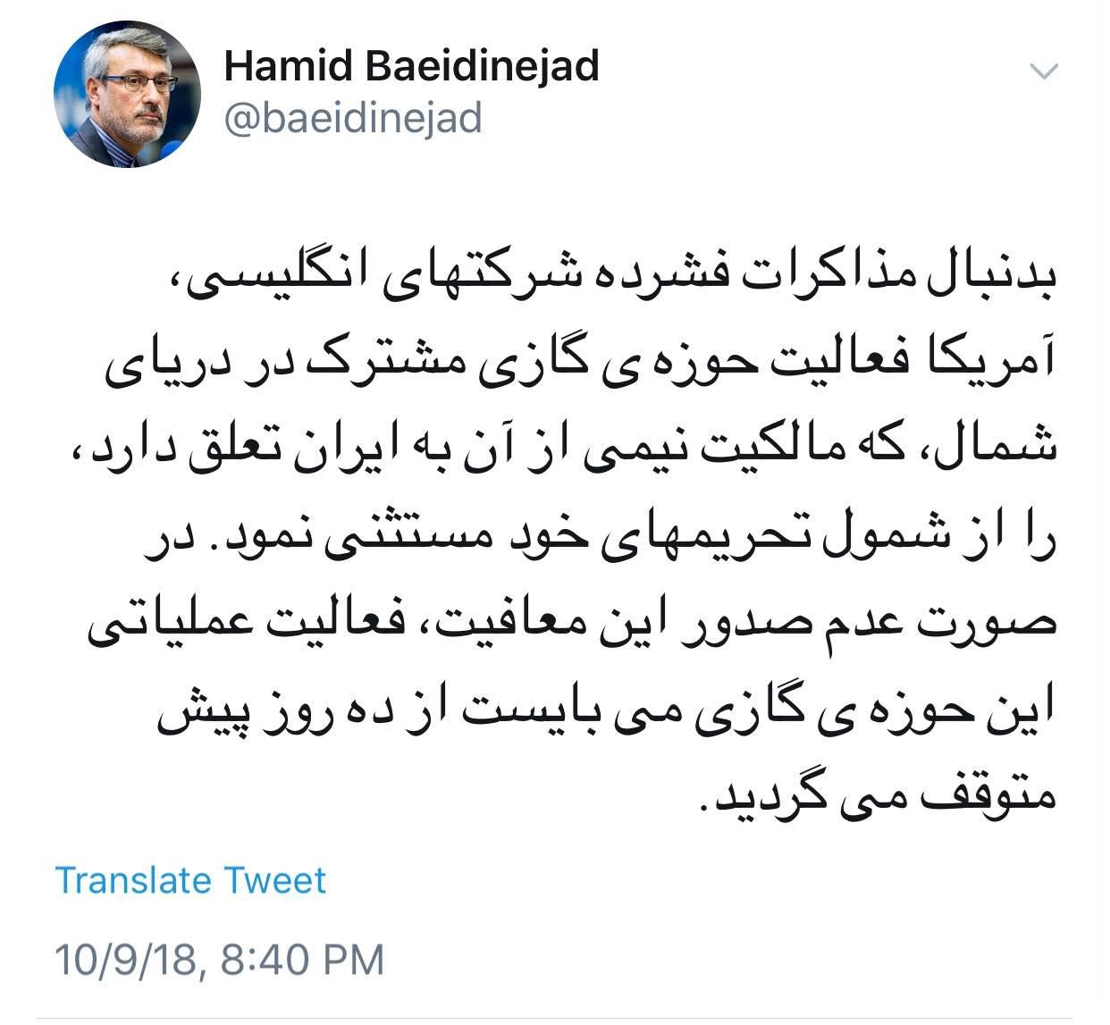 بعیدی‌نژاد از لغو یکی از تحریم‌های آمریکا علیه ایران خبر داد