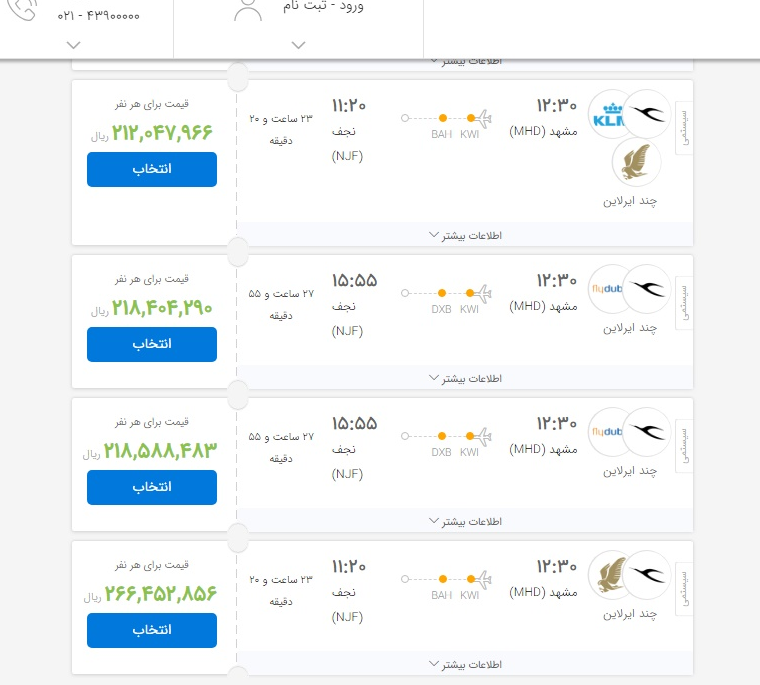 قیمت بلیت هواپیمای مشهد ـ نجف از مرز ۲۶ میلیون تومان گذشت!+عکس