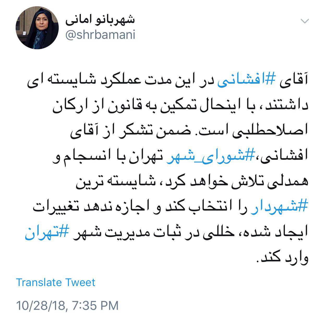 افشانی بالاخره رفت| ۳۰ گزینه برای شهرداری تهران اعلام شد+اسامی