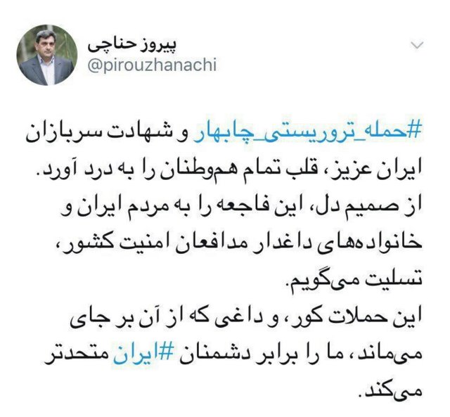 توییت شهردار تهران در پی حمله تروریستی چابهار