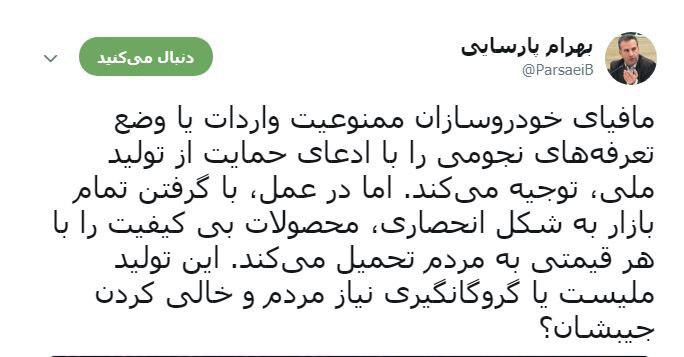 ایران خودرو: با اجازه خودمان گران کردیم| نماینده مجلس: این تولید ملی است يا گروگانگیری نیاز مردم و خالى‌كردن جيبشان؟