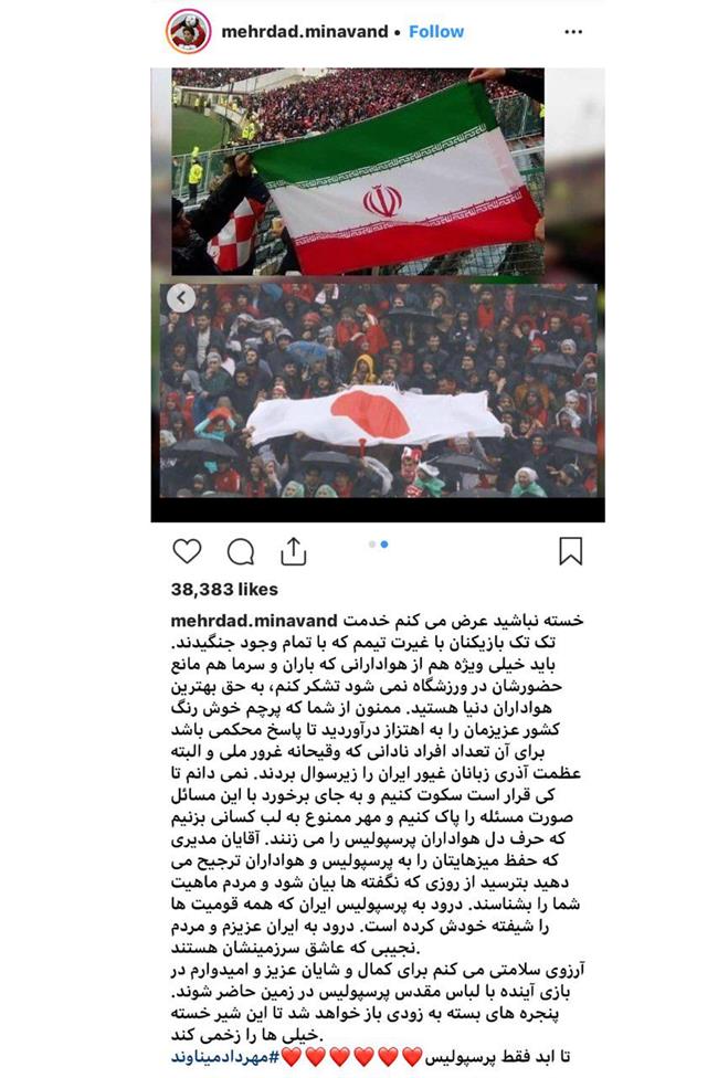 انتقاد مهرداد میناوند از اتفاقات دیدار پرسپولیس و تراکتورسازی