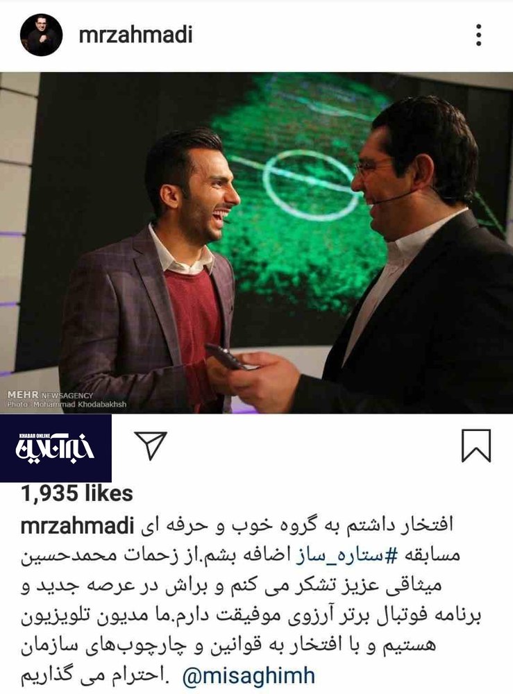 محمدرضا احمدی با این پست به فردوسی‌پور طعنه زد؟/ عکس