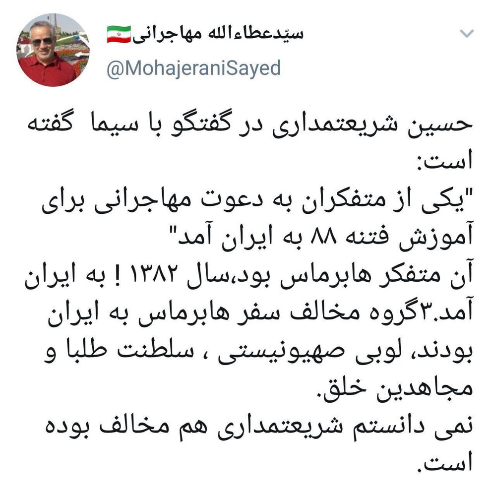 واکنش توئیتری عطاءالله مهاجرانی به ادعای حسین شریعتمداری در یک برنامه تلویزیونی واکنش توئیتری عطاءالله مهاجرانی به ادعای حسین شریعتمداری در یک برنامه تلویزیونی