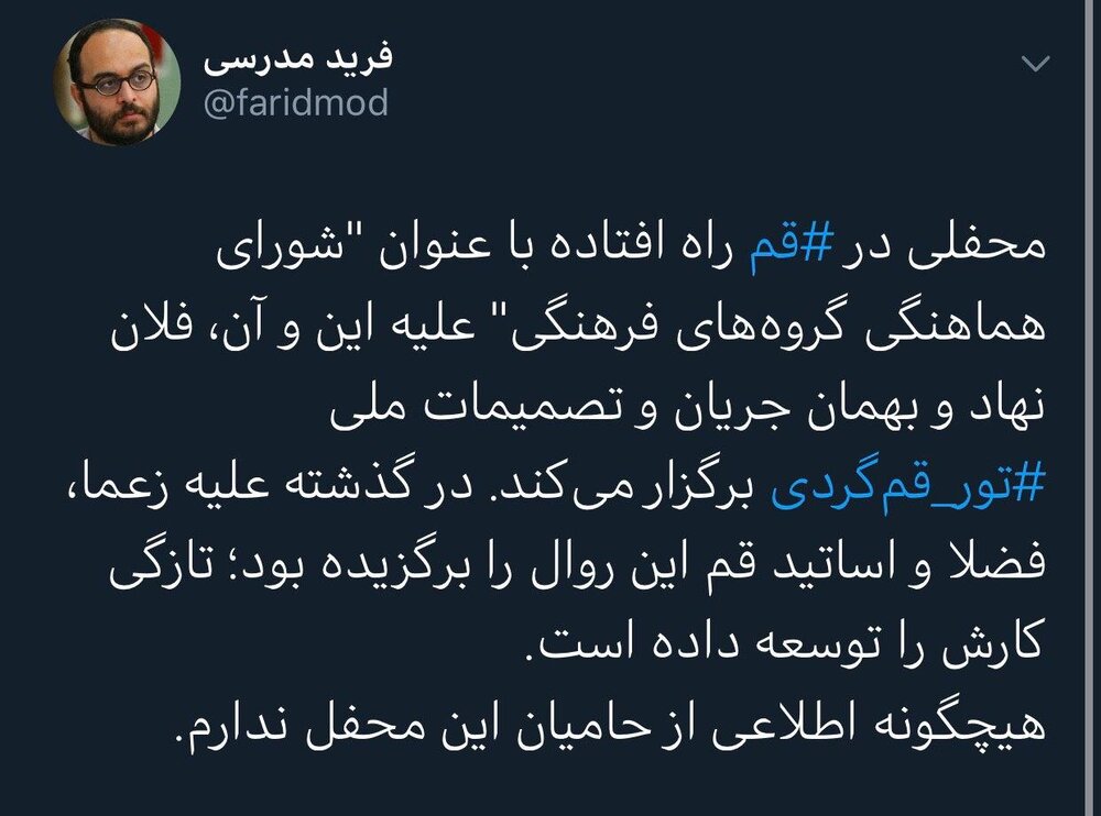رونمایی از یک محفل خاص در شهر قم رونمایی از یک محفل خاص در شهر قم