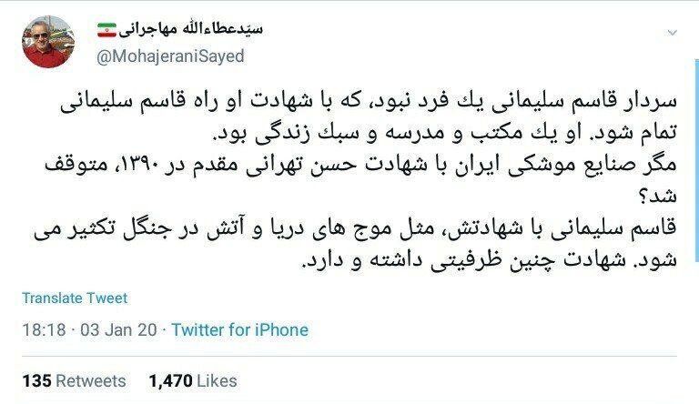 واکنش عطاءالله مهاجرانی به شهادت سردار سلیمانی