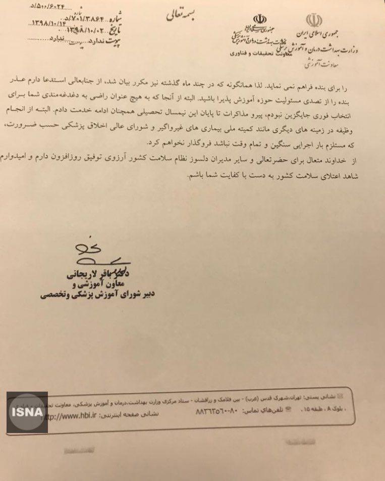 باقر لاریجانی از سمت معاونت آموزشی وزارت بهداشت استعفا داد