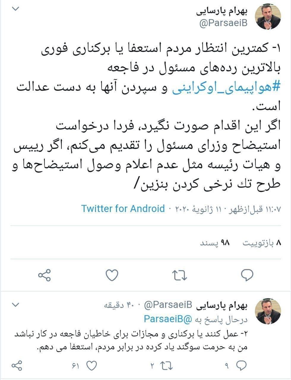 پارسایی: بالاترین رده‌های مسئول در سقوط هواپیمای اوکراینی برکنار شوند/ درخواست استیضاح وزرای مسئول