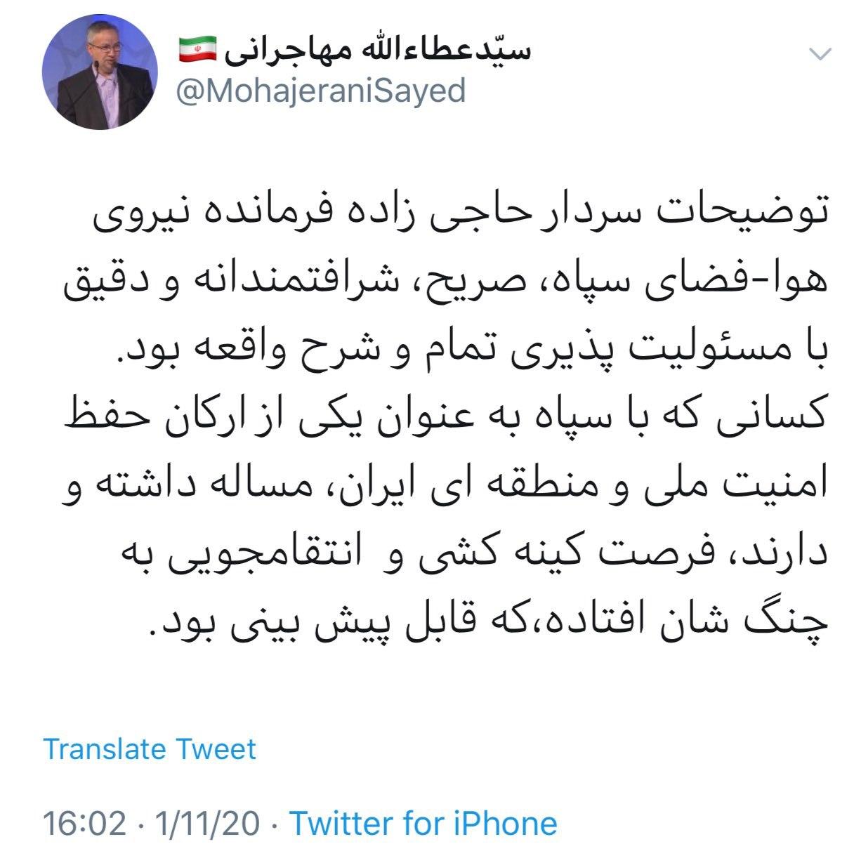 حمایت عطاالله مهاجرانی از سپاه حمایت عطاالله مهاجرانی از سپاه