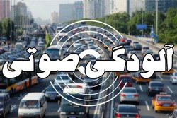 آلودگی خطرناک صوتی در ۱۷ نقطه تهران