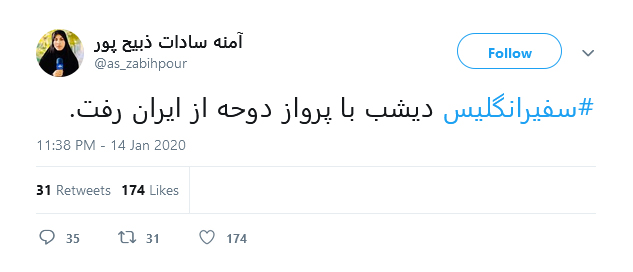 خبرنگار صدا و سیما مدعی شد: سفیر انگلیس از ایران فرار کرد خبرنگار صدا و سیما مدعی شد: سفیر انگلیس از ایران فرار کرد