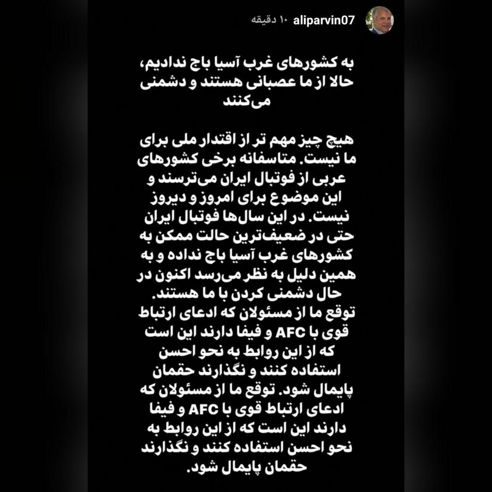 واکنش علی پروین به گرفتن حق میزبانی از فوتبال ایران/ عکس واکنش علی پروین به گرفتن حق میزبانی از فوتبال ایران/ عکس