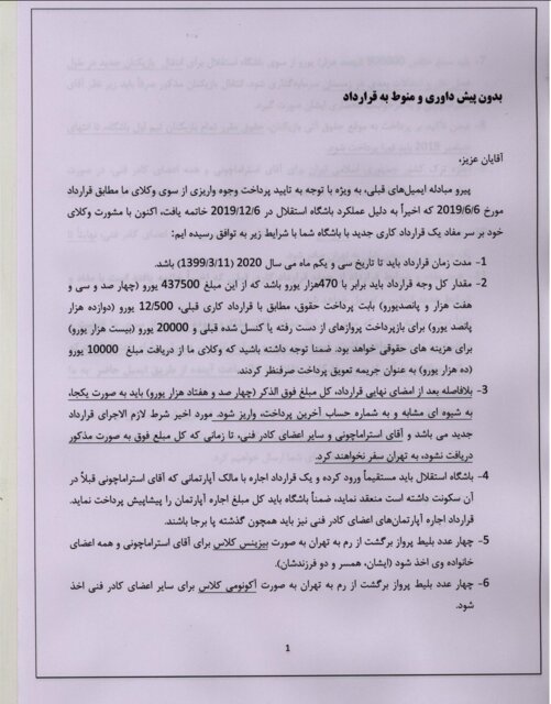 استراماچونی برای بازگشت شرط جدید گذاشت/۴۷۰ هزار دلار بدهید! استراماچونی برای بازگشت شرط جدید گذاشت/۴۷۰ هزار دلار بدهید!