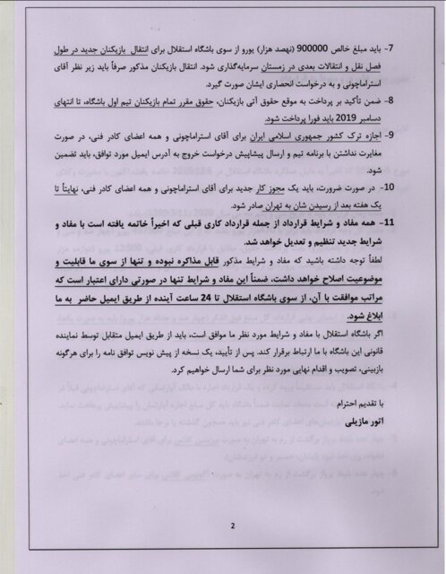 استراماچونی برای بازگشت شرط جدید گذاشت/۴۷۰ هزار دلار بدهید! استراماچونی برای بازگشت شرط جدید گذاشت/۴۷۰ هزار دلار بدهید!