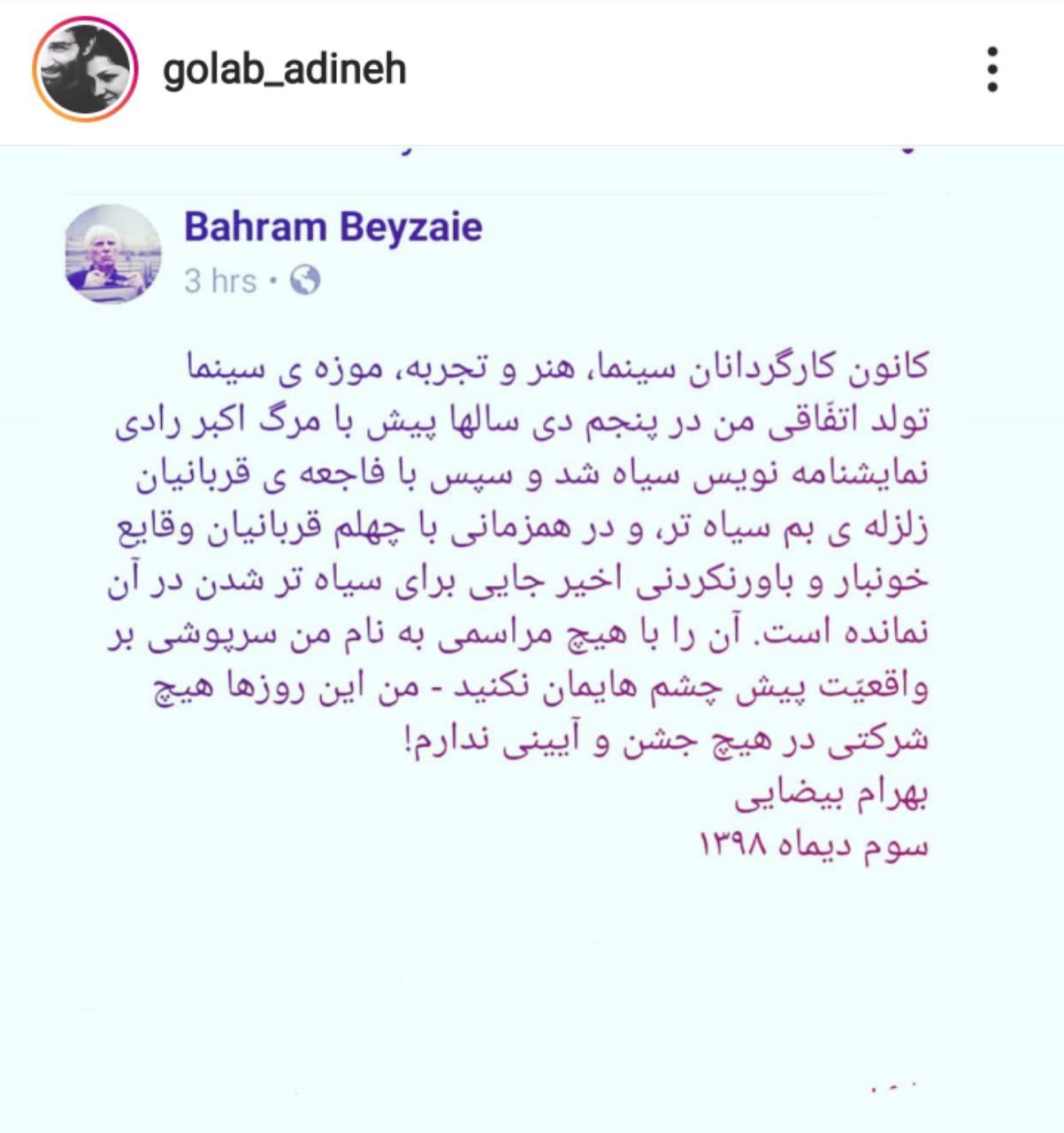 یادداشت بهرام بیضایی درباره حوادث آبان و تولدش یادداشت بهرام بیضایی درباره حوادث آبان و تولدش