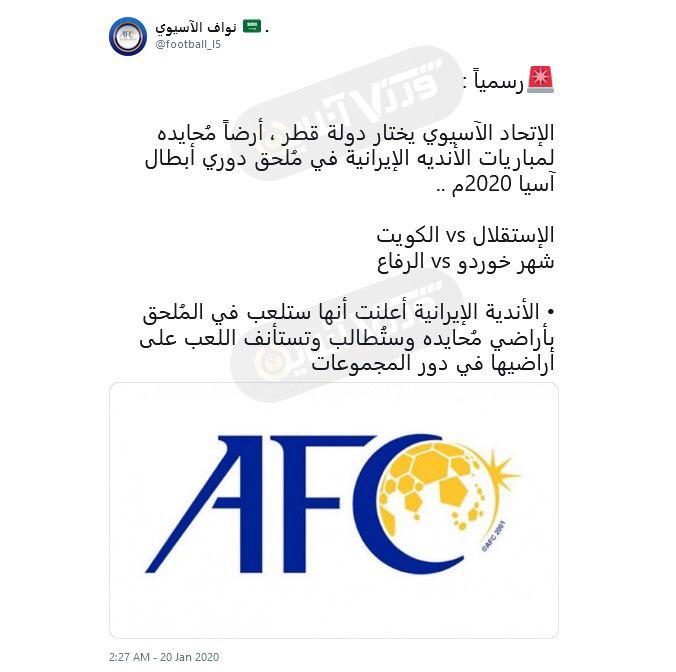ادعای رسانه سعودی؛ ایران پیشنهاد AFC را پذیرفت!