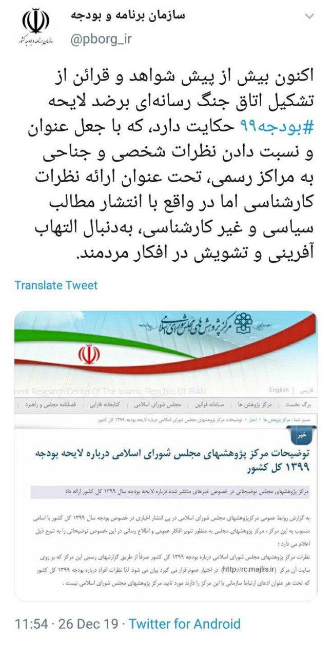 جنجال گزارش مرکز پژوهشهای مجلس درباره بودجه ۹۹ جنجال گزارش مرکز پژوهشهای مجلس درباره بودجه ۹۹