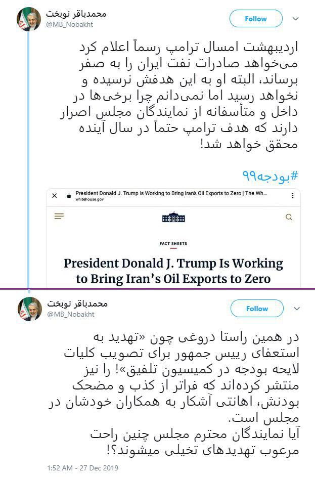 واکنش نوبخت به شایعه تهدید رییسجمهور به استعفا واکنش نوبخت به شایعه تهدید رییسجمهور به استعفا