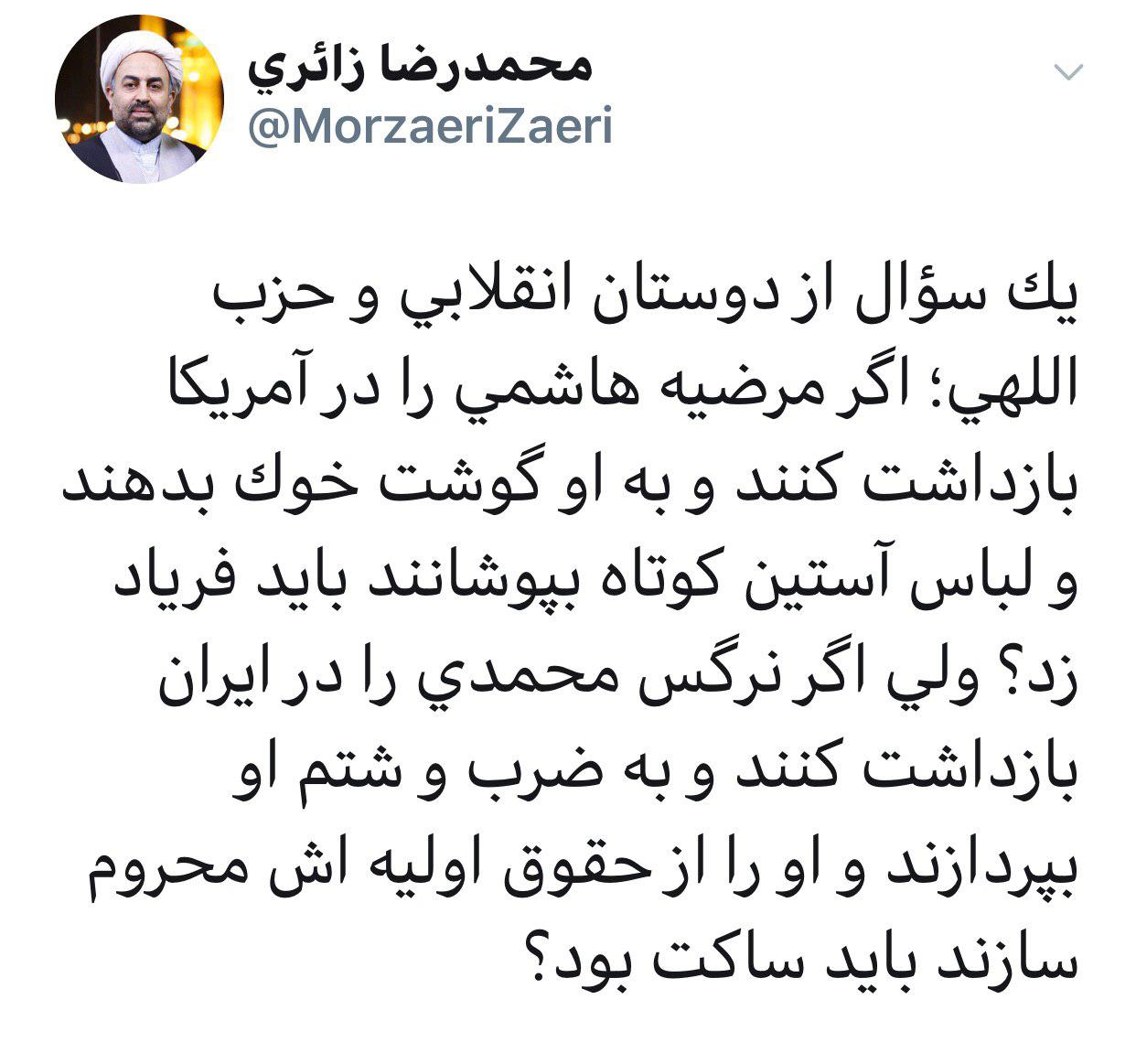 واکنش زائری به ادعای ضرب و شتم نرگس محمدی توسط رئیس زندان اوین