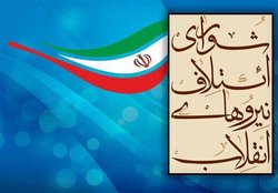 ۷ کاندیدای شورای ائتلاف اصولگرایان در تهران انتخاب شدند/ قالیباف اول شد، میرسلیم هفتم