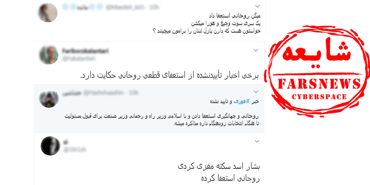 شایعه استعفای رئیسجمهور شایعه استعفای رئیسجمهور