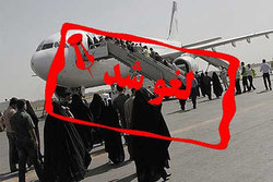 پرواز تهران - خرم‌آباد لغو شد