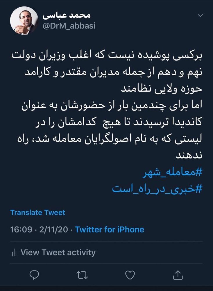 توییت معنادار وزیر احمدی‌نژاد درباره کنار گذاشته شدن از لیست اصولگرایان/ خبری در راه است