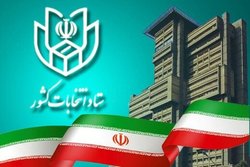 ستاد انتخابات به کاندیداها: با تبلیغات زودرس برخورد می کنیم /شماره حساب خود را به وزارت کشور اعلام کنید