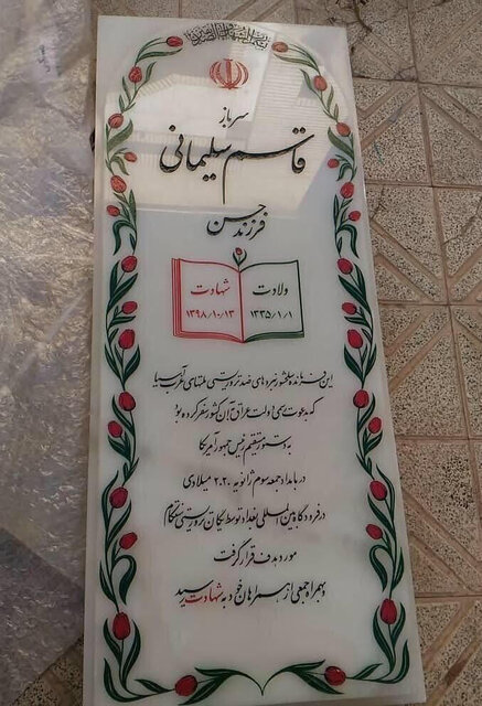 تصویری از ۴ فرزند سردار سلیمانی بر سر مزار پدر