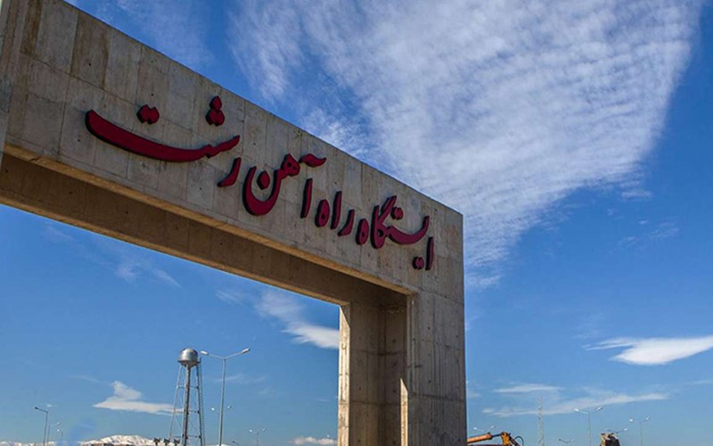 می&zwnj;دانید سبزترین مسیر ریلی ایران کدام است؟