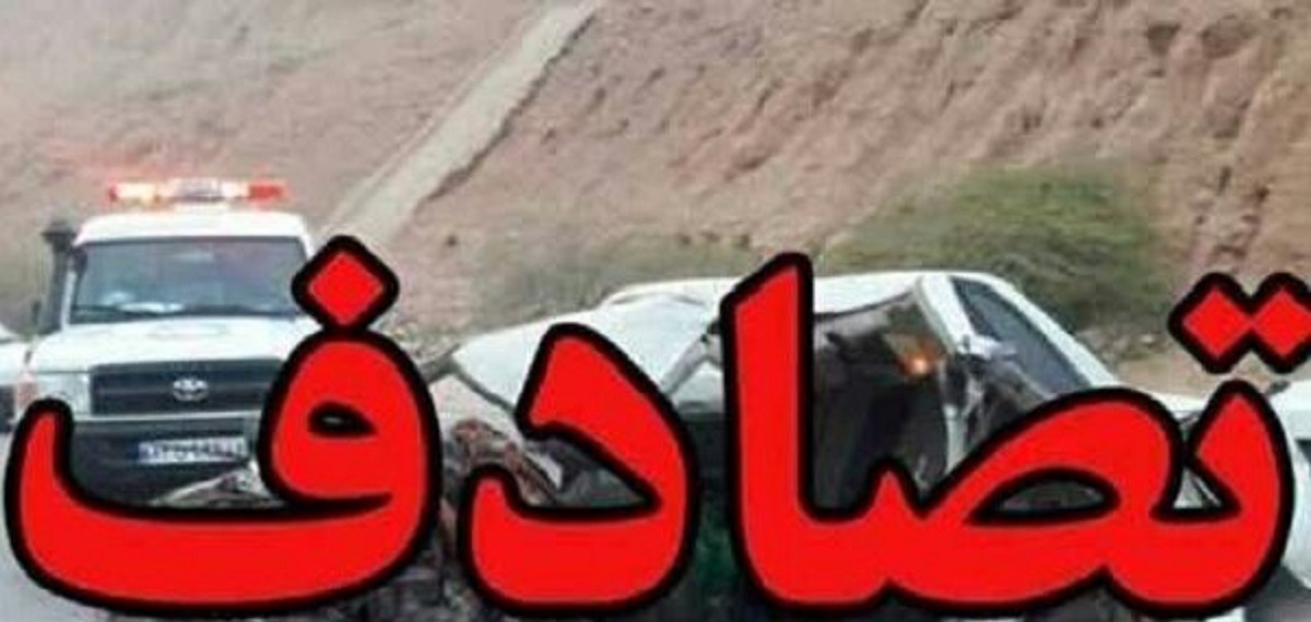 تصادف در فارس/ ۷ نفر کشته و زخمی شدند تصادف در فارس/ ۷ نفر کشته و زخمی شدند