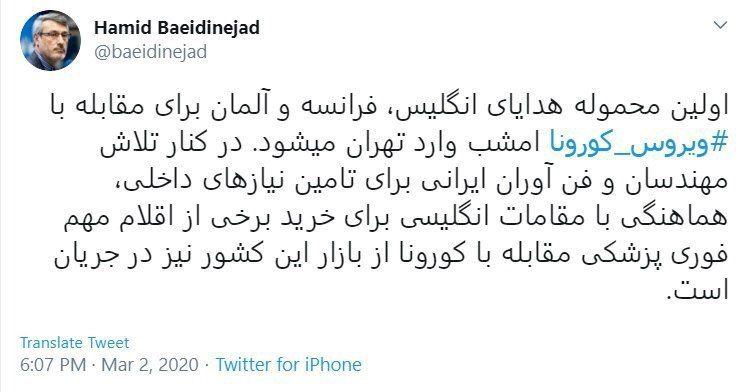 کمک سه کشور اروپایی به ایران برای مقابله با کرونا