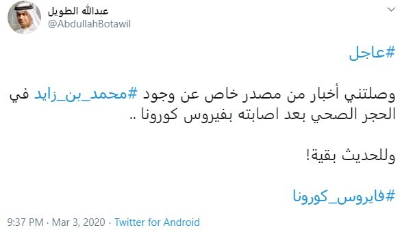 بن زاید ولیعهد امارات هم به کرونا مبتلا شد؟/عکس