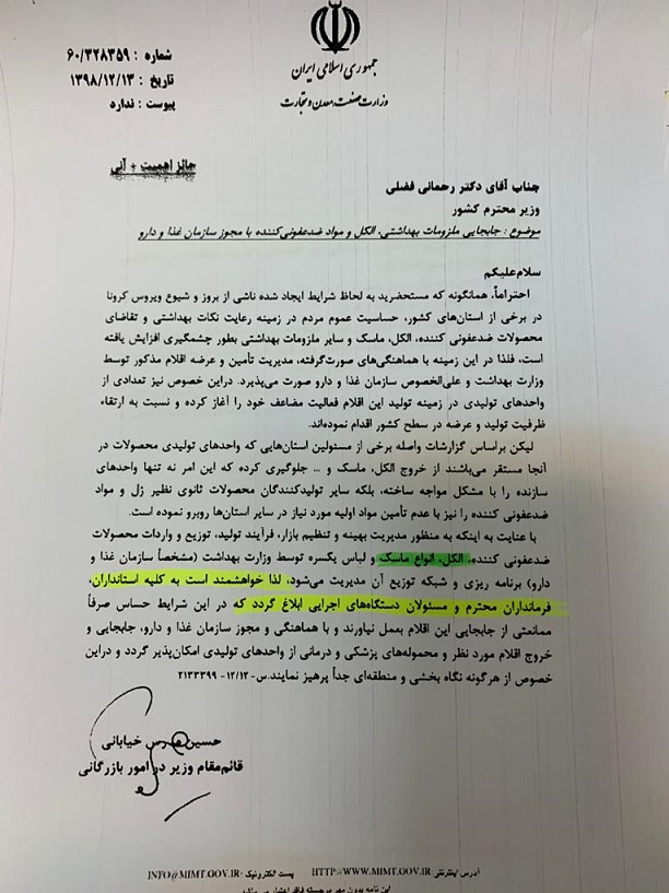 نامه وزارت صنعت به وزیر کشور: مسئولان مانع جابجایی الکل نشوند