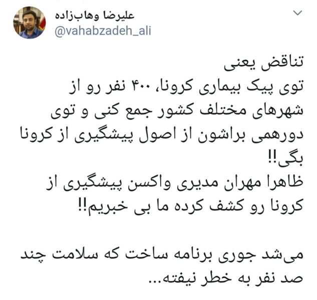 انتقاد مشاور وزیر بهداشت از دورهمی مهران مدیری در میان بحران کرونا انتقاد مشاور وزیر بهداشت از دورهمی مهران مدیری در میان بحران کرونا