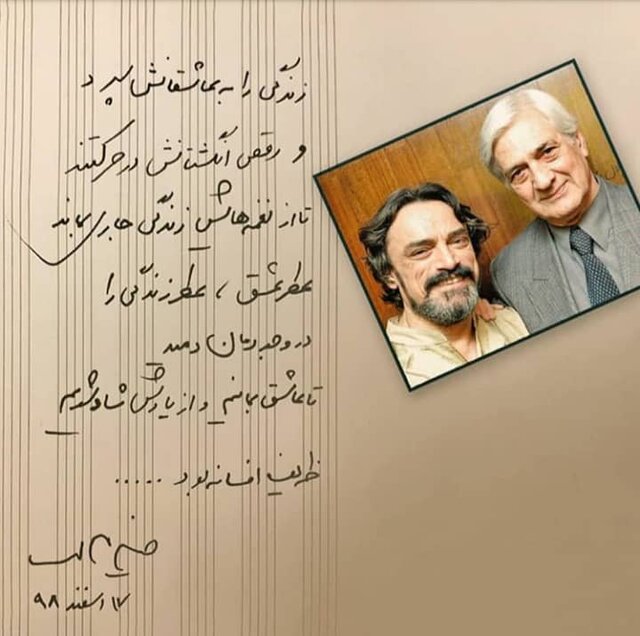 یادداشت حسین علیزاده برای هوشنگ ظریف یادداشت حسین علیزاده برای هوشنگ ظریف