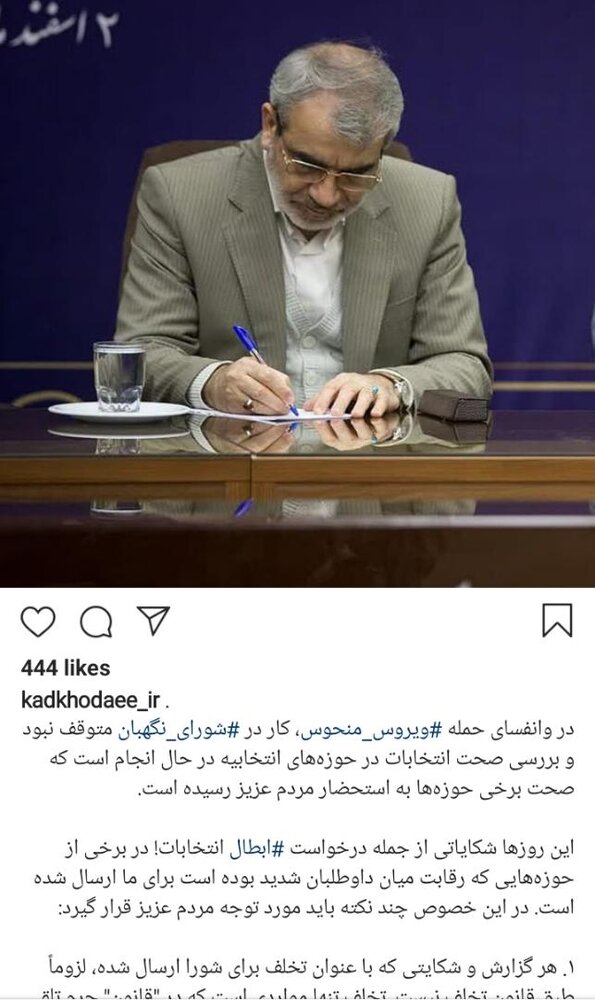 واکنش کدخدایی به درخواست برای ابطال انتخابات در برخی حوزه‌های انتخابیه /کرونا، کار در شورای نگهبان را متوقف نکرده است