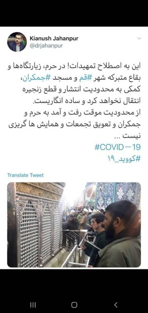 حرم حضرت معصومه و مسجد جمکران تعطیل میشوند حرم حضرت معصومه و مسجد جمکران تعطیل میشوند