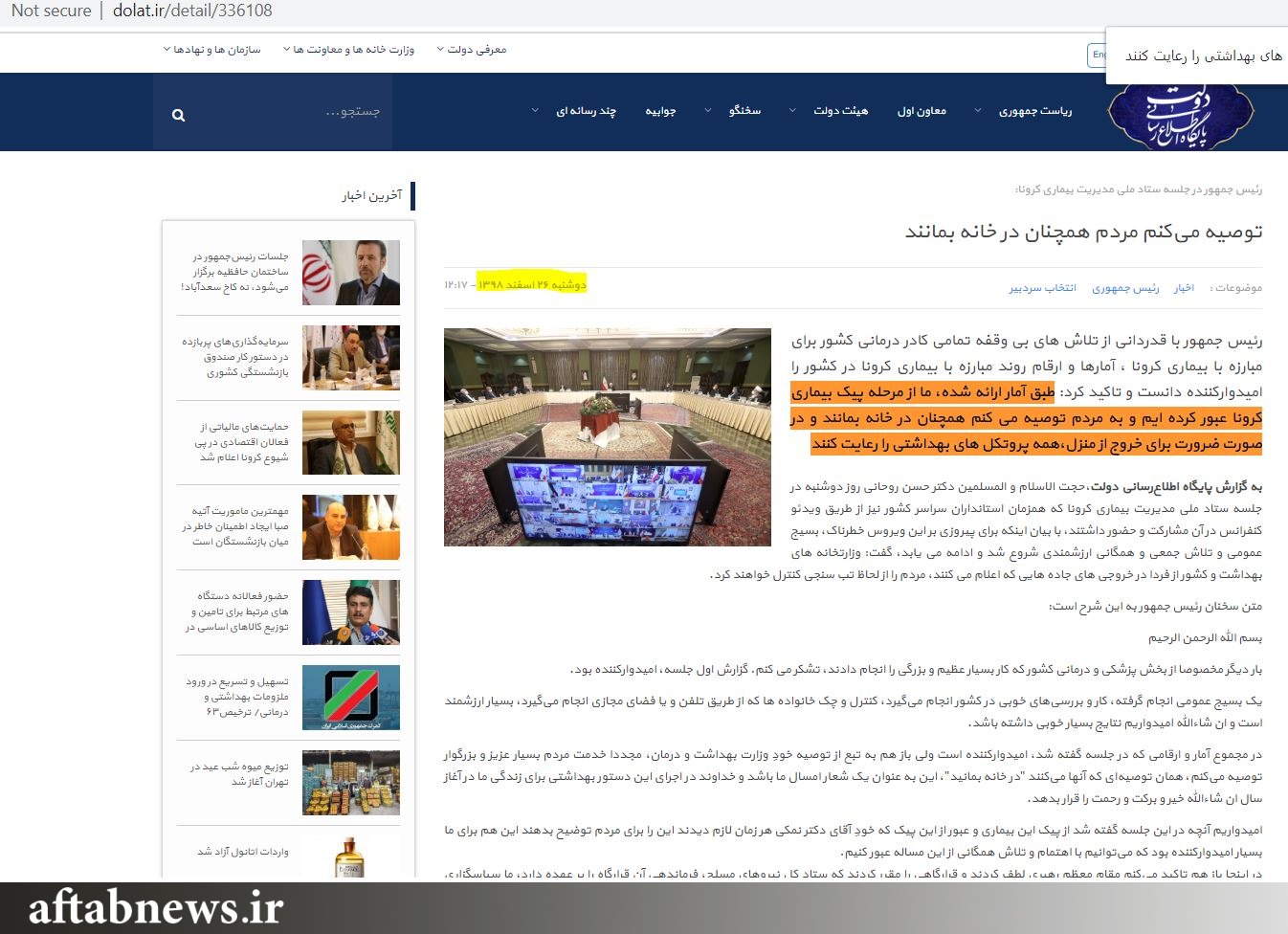 سایت ریاستجمهور سخنان روحانی را تحریف کرد یا بی بی سی؟ سایت ریاستجمهور سخنان روحانی را تحریف کرد یا بی بی سی؟