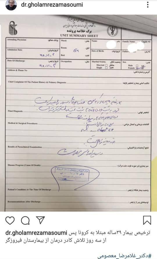 بهبود مبتلا به کرونا در ایران