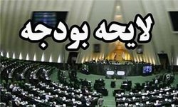 کلیات بودجه ۹۹ در مجلس رد شد