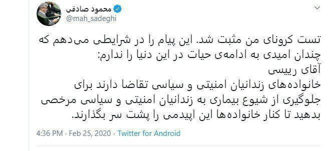 محمود صادقی به کرونا مبتلا شد /امیدی به ادامه حیات در این دنیا ندارم