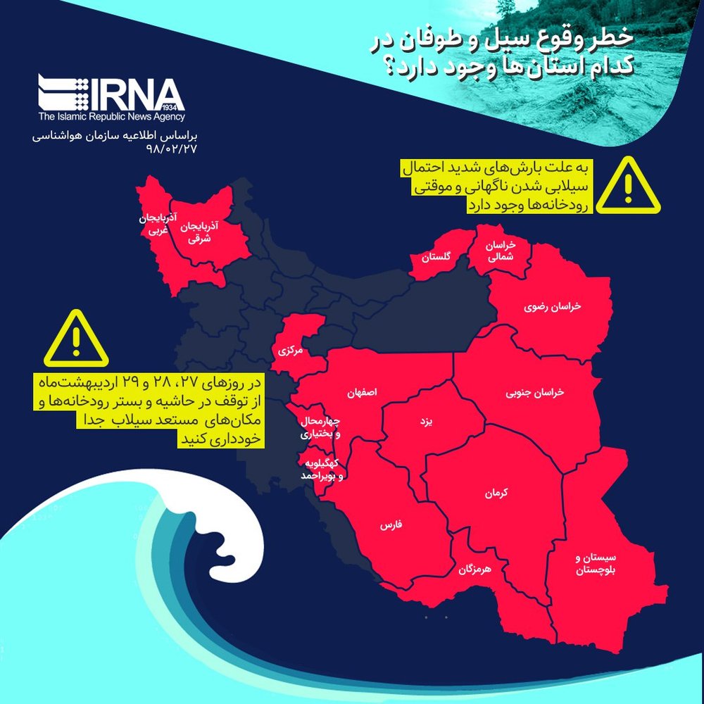 اینفوگرافیک | خطر وقوع سیل و طوفان در کدام استان‌ها وجود دارد؟