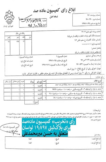 ماجرای جنجالی 