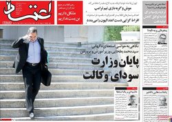 تصاویر| روزنامه‌های شنبه، ۱۸ خرداد