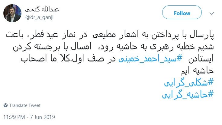 واکنش به حضور پسر سیدحسن خمینی در صف اول نماز عید فطر+عکس واکنش به حضور پسر سیدحسن خمینی در صف اول نماز عید فطر+عکس