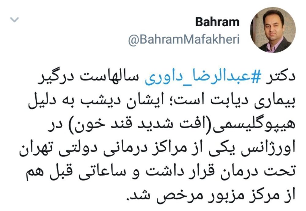 پست کانال تلگرامی عبدالرضا داوری درباره انتشار خبر خودکشیاش پست کانال تلگرامی عبدالرضا داوری درباره انتشار خبر خودکشیاش