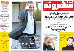 تصاویر| روزنامه‌های چهارشنبه، ۲۹ خرداد